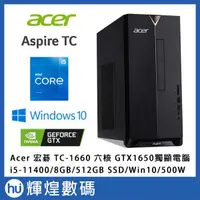 在飛比找蝦皮商城精選優惠-Acer 宏碁 Aspire TC-1660 i5-1140