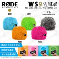 在飛比找蝦皮購物優惠-數位小兔【RODE WS9 豪華防風毛罩】公司貨 Video