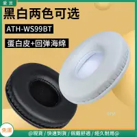 在飛比找蝦皮購物優惠-【現貨 免運】鐵三角 ATH-WS99BT耳罩 WS55X耳