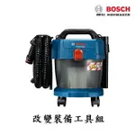 德國BOSCH博世 改變裝備工具組 裝輪子 改裝 加裝 追加 移動式 GAS 18V-10L乾溼二用吸塵器配件