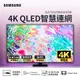 (展示品)SAMSUNG 75型4K QLED 智慧連網電視(QA75Q70BAWXZW)