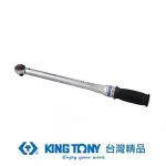 KING TONY 金統立 1/272齒高精密扭力板手 KT3446A-2DG