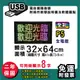 免運 客製化LED字幕機 32x64cm(USB傳輸) 全彩P5《買大送小》 跑馬燈 (10折)