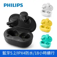 在飛比找ETMall東森購物網優惠-PHILIPS飛利浦 TWS真無線藍牙耳機 TAT1207/