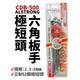 【Suey電子商城】CDB-500 ALSTRONG 極短頭 超長型 9支組 六角板手組 六角扳手 扳手組