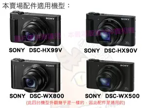 【配件大套餐】 SONY DSC HX99V HX90V WX800 WX500 NP-BX1 副廠 電池 座充 充電器 皮套 相機包 鋰電池 HX99 HX90