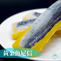 在飛比找蝦皮購物優惠-日式【黃金魚/尼信】#生魚片 #壽司 #解凍即食 #鯡魚