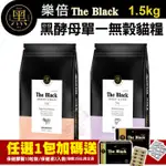 【加贈保健膠囊/保健液(隨機)X1】LAPETZ 樂倍 THE BLACK 黑酵母 無穀貓糧 400G 1.5KG 貓糧