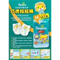 在飛比找蝦皮購物優惠-Pampers 幫寶適日本境內巧虎拉拉褲-M：6-11kg（