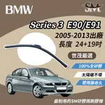 世茂嚴選 SM矽膠雨刷膠條 BMW 3 系列 SERIES 3 E90 E91 2005後 包覆軟骨 B24+19吋