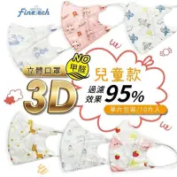 在飛比找PChome24h購物優惠-科爾3D立體兒童口罩 單片包裝 幼童口罩 兒童立體口罩 彈力
