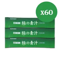 在飛比找鮮拾優惠-【SUNTORY 三得利】極之青汁 60天份隨身包