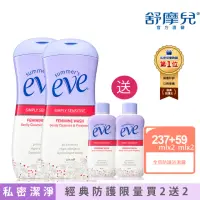 在飛比找momo購物網優惠-即期品【Summer’s Eve 舒摩兒】全肌潔淨買2送2組