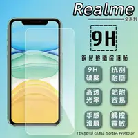 在飛比找樂天市場購物網優惠-Realme 11 5G 鋼化玻璃保護貼 9H 螢幕保護貼 