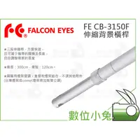 在飛比找蝦皮購物優惠-數位小兔【FALCON EYES FE CB-3150F  