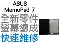 在飛比找Yahoo!奇摩拍賣優惠-ASUS MemoPad 7 ME170 K012 FE17