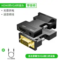 在飛比找樂天市場購物網優惠-VGA線 傳輸線 VGA延長線 hdmi轉vga轉換器轉接頭