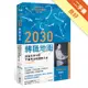 2030轉職地圖：成為未來10年不被淘汰的國際人才[二手書_良好]81301228661 TAAZE讀冊生活網路書店