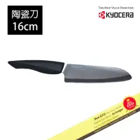 在飛比找momo購物網優惠-【KYOCERA 京瓷】黑刃精密陶瓷刀16cm(原廠總代理)