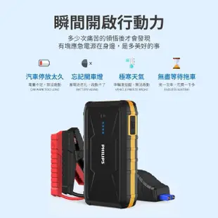 【Philips 飛利浦】DLP8086NB 10000mAh 救車行動電源(汽柴兩用 支援4000cc汽油車 2000cc 柴油車瞬間啟動)