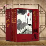 【官方正版】張大千畫集 彩圖精裝2冊 中國現代名家書畫集 書畫愛好者臨摹收藏 | 聯合文藝社