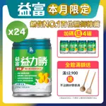 【益富】益力勝 勝後18% 蛋白質管理配方 237ML*24入+送4入