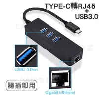 在飛比找蝦皮購物優惠-TYPE-C轉RJ45 瑞昱 Realtek 8153 1G