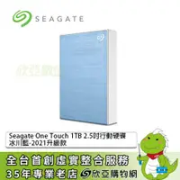 在飛比找欣亞購物優惠-[欣亞] Seagate One Touch 1TB 2.5