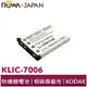 【ROWA 樂華】FOR KODAK KLIC-7006 42B 相機 鋰電池 EasyShare M575 M580