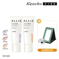 在飛比找PChome24h購物優惠-【Kanebo 佳麗寶】ALLIE 濾鏡好氣色2入再送美唇霜