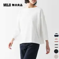 在飛比找PChome24h購物優惠-女有機棉粗織船領七分袖T恤【MUJI 無印良品】