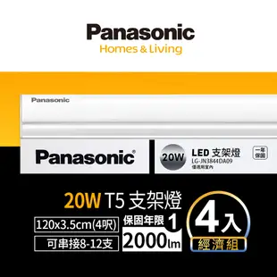 Panasonic國際牌 LED 20w 4呎支架燈 層板燈 一體成型 間接照明 一年保固 4入
