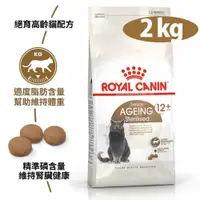 在飛比找蝦皮購物優惠-【法國皇家】S30+12絕育老貓飼料(12歲以上)2kg