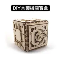 在飛比找蝦皮商城優惠-Ugears｜保險箱｜機關寶盒 木製模型 DIY 立體拼圖 