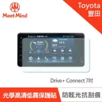 【MEET MIND】光學汽車高清低霧螢幕保護貼TOYOTA SIENTA DRIVE+CONNECT WIFI版 7吋 豐田