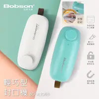 在飛比找Yahoo!奇摩拍賣優惠-〔家電王〕生活大師 Bobson 輕巧型封口機 BO-A10