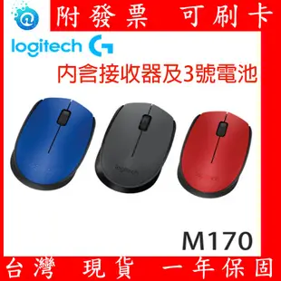 附發票 全新 台灣現貨 Logitech 羅技 無線滑鼠 M170  B175 M171 無線 滑鼠 迷你接收器 小滑鼠
