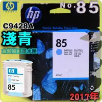 在飛比找蝦皮購物優惠-#鈺珩#HP NO.85 C9428A【淺青】原廠墨水匣(2