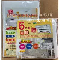 在飛比找蝦皮購物優惠-現貨 台灣製 1入 / 6入 排油煙機濾油棉網 濾心油棉網 