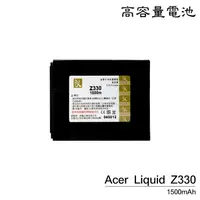 在飛比找樂天市場購物網優惠-Acer Liquid Z330 高容量電池/防爆高容量電池