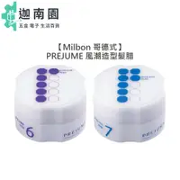 在飛比找蝦皮商城優惠-【Milbon 哥德式】PREJUME 風潮造型髮腊 6號 