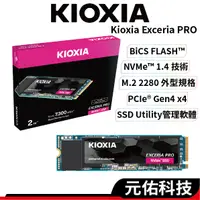 在飛比找蝦皮商城優惠-Kioxia鎧俠 Exceria PRO SSD固態硬碟 1