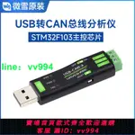 微雪 USB轉CAN總線適配器分析儀STM32 自定義波特率 多種工作模式