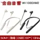 免運 Sony 索尼 WI-1000XM2 兩色可選 無線 降噪 入耳式耳機 | 金曲音響