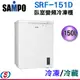 150公升【SAMPO聲寶 臥式變頻冷凍櫃】SRF-151D