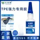 YS1991TPE修補液專用膠水模特娃娃修補劑韌性低白化瞬間強力膠水