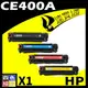 【速買通】HP CE400A (BK/C/Y/M) 四色綜合 相容彩色碳粉匣