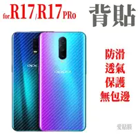 在飛比找蝦皮購物優惠-背貼 Reno Z R17 R11s AX7 AX5 R15