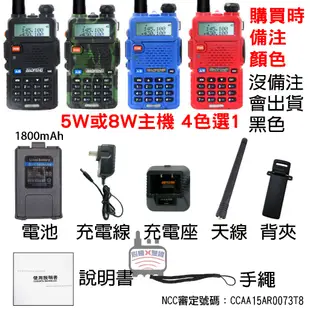 BAOFENG 寶鋒 UV-5R 免執照對講機 無線電 對講機 對通 雙頻對講機 FRS對講機 車隊 旅遊 出遊 戶外