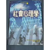 在飛比找蝦皮購物優惠-［二手書］社會心理學